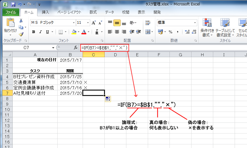 Excelの便利機能活用術 If関数で条件に応じてセルの表示内容を変える Necネクサソリューションズ