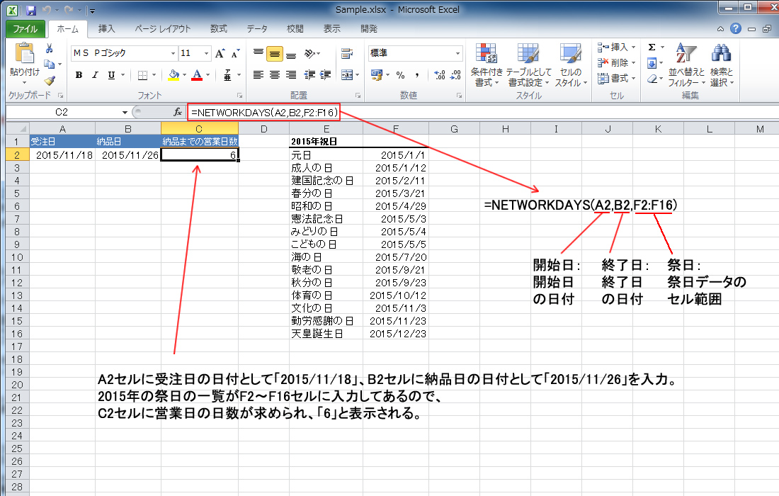 Excelの便利機能活用術 Workday関数とnetworkdays関数で営業日を簡単に計算する Necネクサソリューションズ