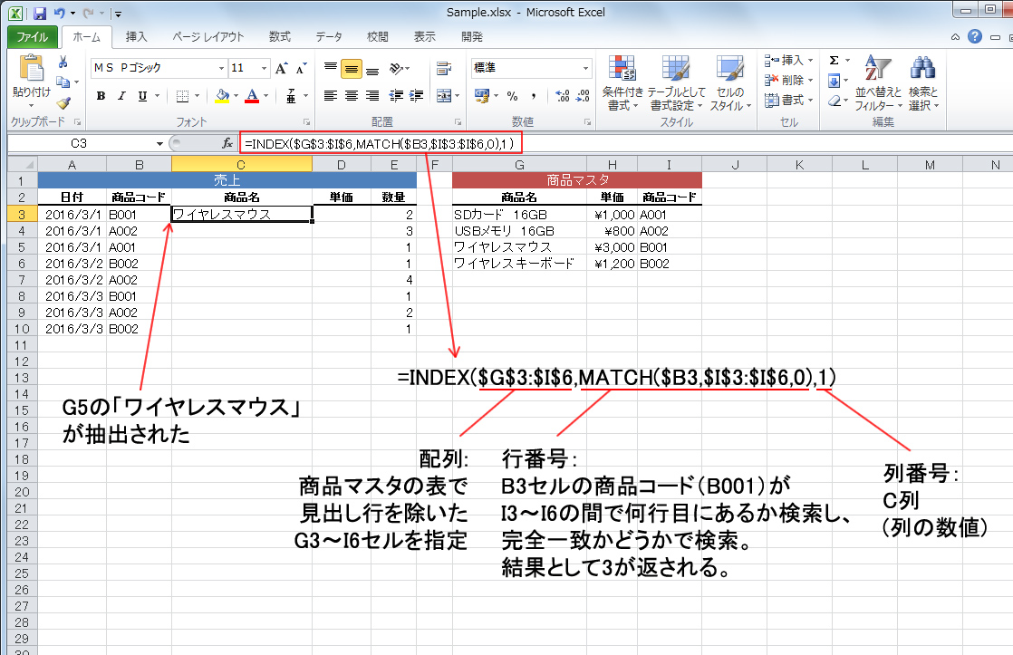 Excelの便利機能活用術 Index関数とmatch関数で表からデータを検索して抽出する Necネクサソリューションズ