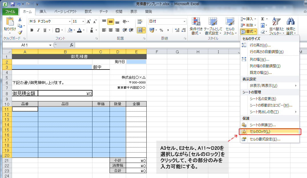 Excelの便利機能活用術 壊れない テンプレートにしよう 入力できるセルを限定するには Necネクサソリューションズ