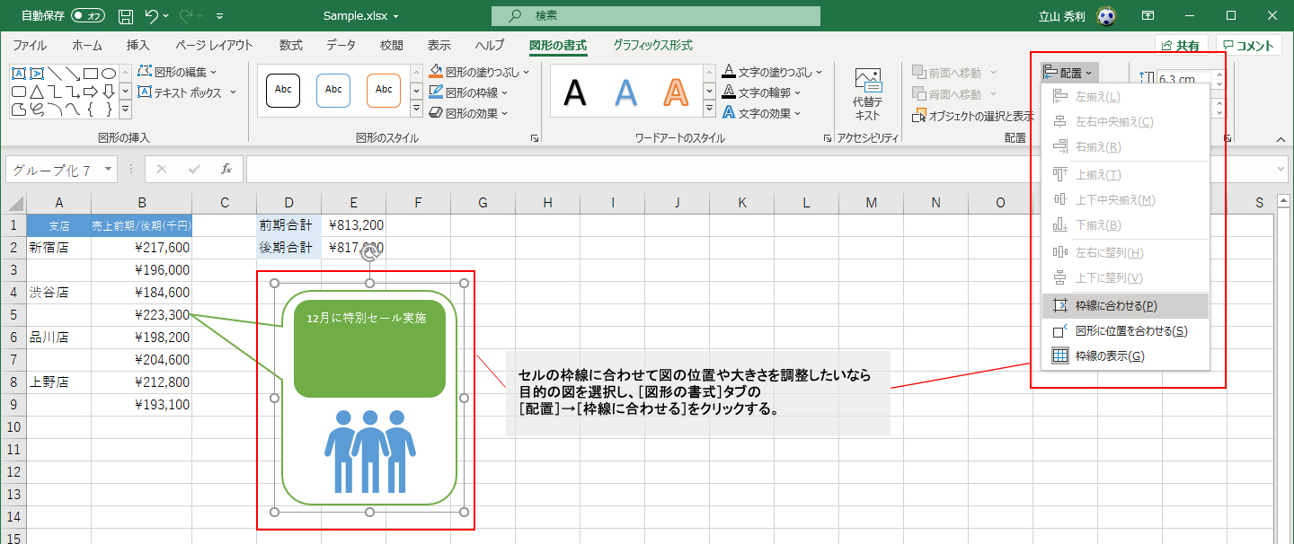 Excelの便利機能活用術 これなら微調整もラク 図の拡大縮小や移動の便利ワザ集 Necネクサソリューションズ
