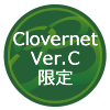 Clovernet Ver.C限定