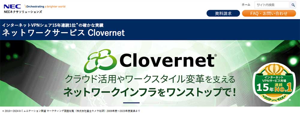 Clovernetを導入して最新のクラウドへ快適に接続しよう
