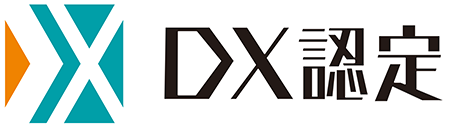 DX認定者