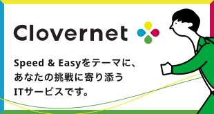 クローバーネット