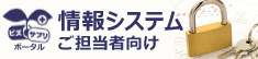 情報システムポータル