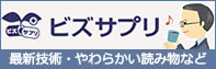 ビズサプリ