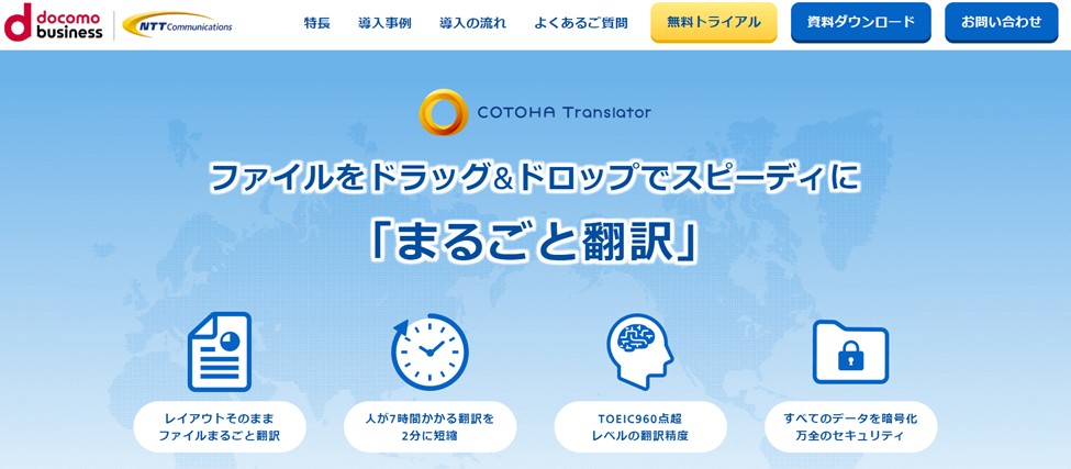 COTOHA Translator