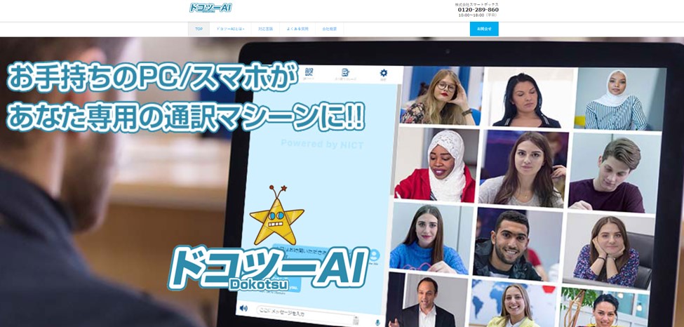 ドコツーAI