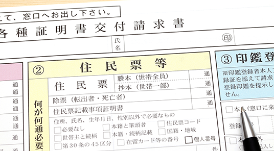 申請書記入サポートシステム