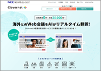 Clovernet 多言語対訳支援サービス