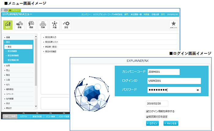 EXPLANNER/NXの画面イメージ