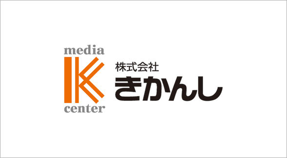 株式会社きかんし 様