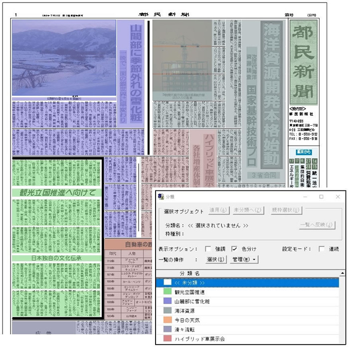 分類機能
