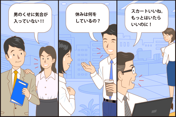 あなたの会社でもセクハラが起こっている？ その予防と対策を考える | NECネクサソリューションズ