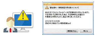 ユーザーに対する警告表示