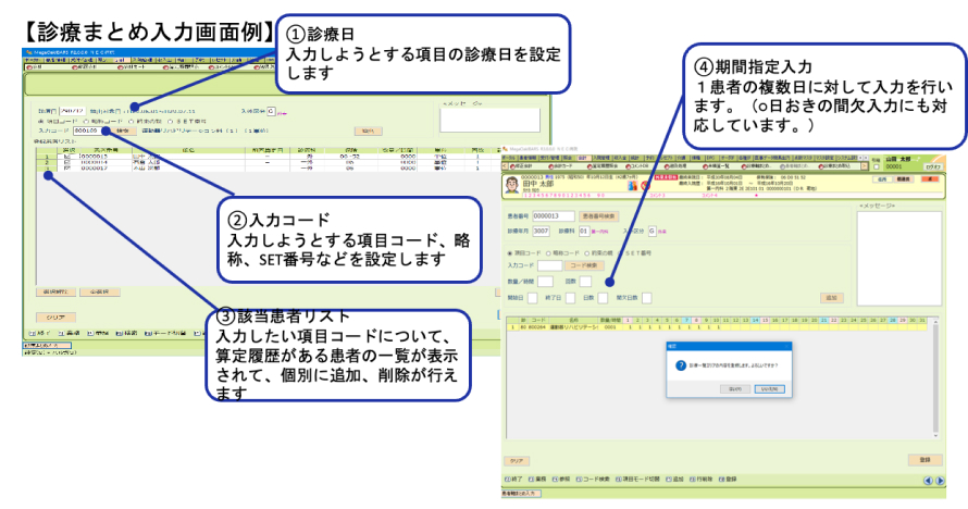 診療科特性に合わせた会計入力機能