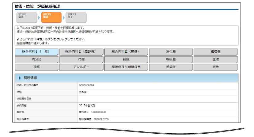 研修実績管理画面イメージ