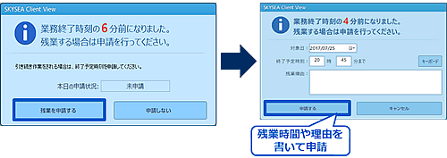 残業時間の申請を支援