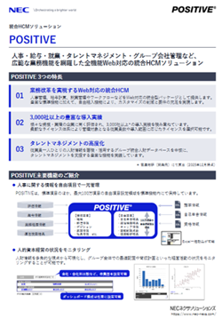 人事総務システム