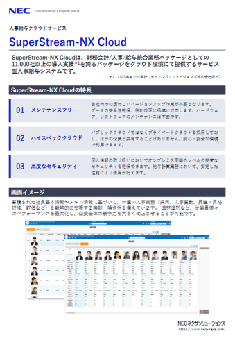 人事総務システム