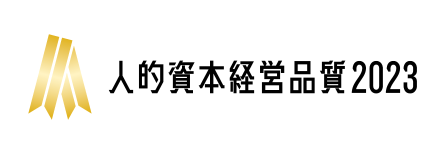 人的資本経営品質2023ゴールド
