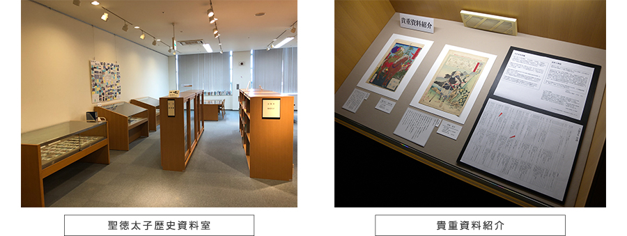 図:聖徳太子歴史資料室/貴重資料紹介