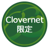 Clovernet限定